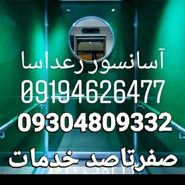 تعمیرآسانسور رعد آسا