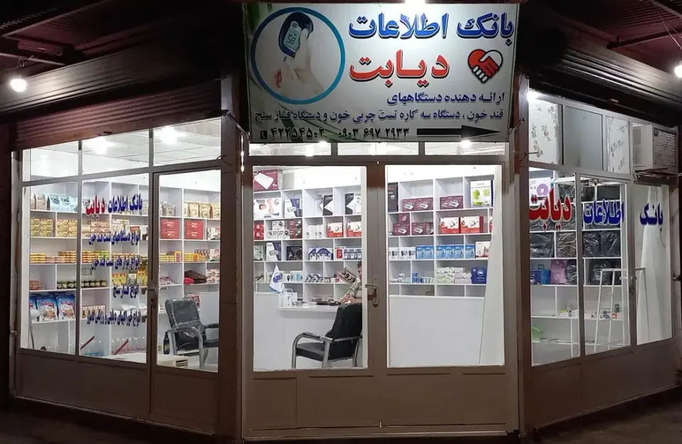 بانک اطلاعات دیابت