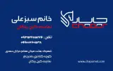 پست چاپارنمایندگی کرج رزکان