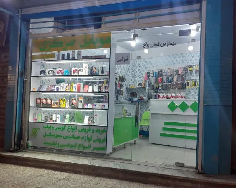 موبایل مرکزی