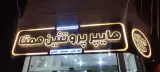 هایپر پروتئین همتا