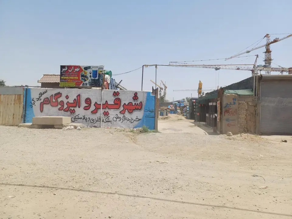 شهر قیر و ایزوگام سعیدآباد