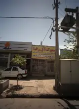 استوک آل رضا