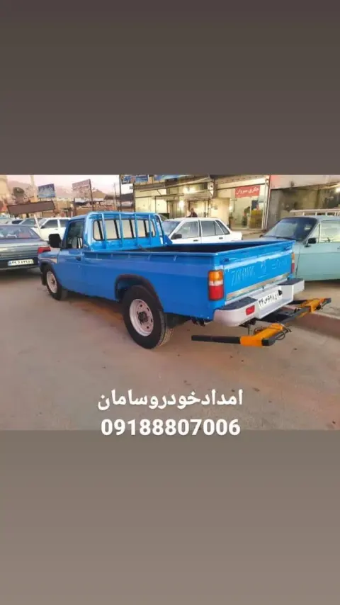 امداد خودرو سامان