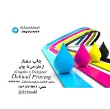 چاپ دهناد