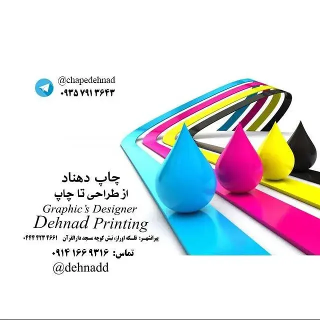 چاپ دهناد