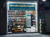 فروشگاه ارگانیک دهکده ناب