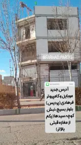 موبایل وکامپیوترپردیس(فرهادی)