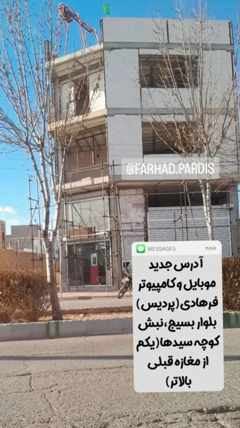 موبایل وکامپیوترپردیس(فرهادی)