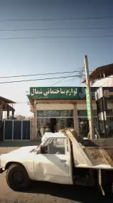 لوازم ساختمانی شمال