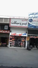 لوازم یدکی نیرو سیکلت