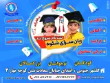 موسسه زبان شکوه