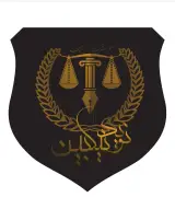 موسسه حقوقی نیک اختر مبین