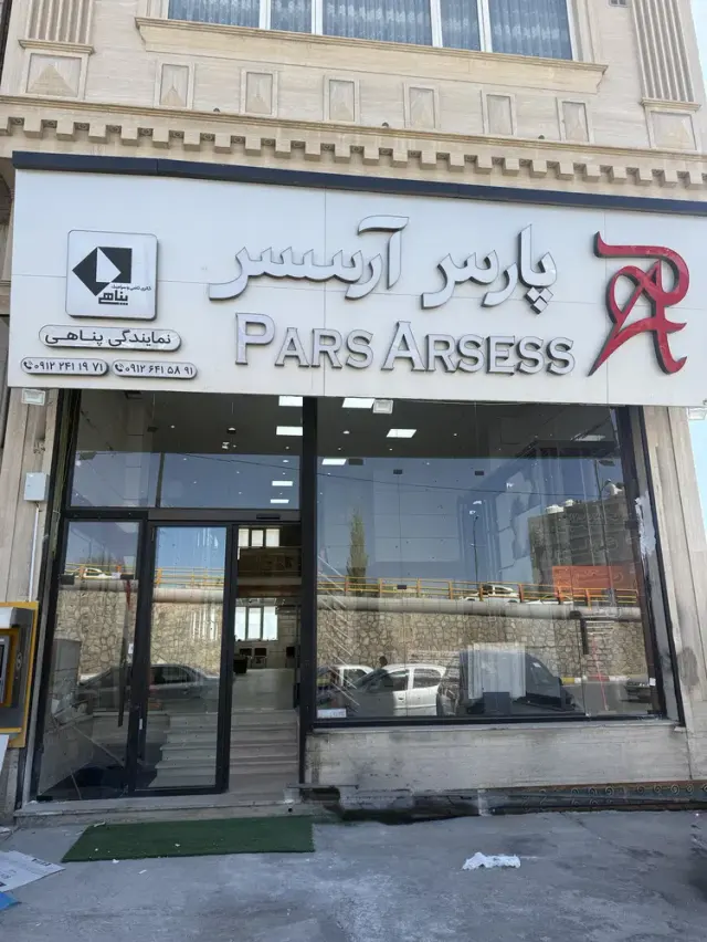 کاشی و سرامیک پناهی