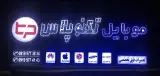 موبایل تکنو پلاس
