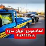 امداد خودرو رباط کریم