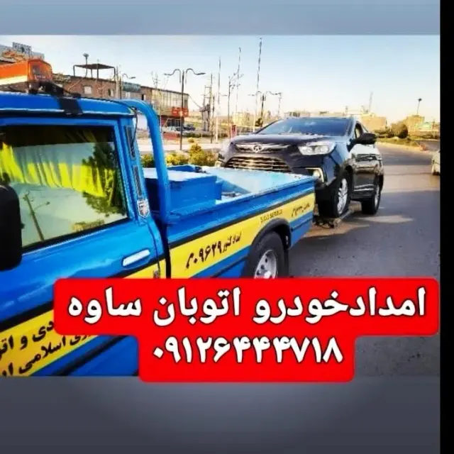 امداد خودرو رباط کریم