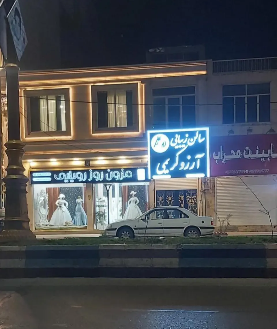 کابینت محراب
