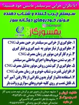 پخش و نصب بهسوز گاز