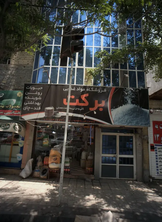 فروشگاه مواد غذایی برکت در مشهد