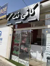 کافی نت تخصص