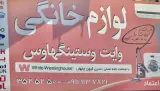 فروشگاه اعتماد(لوازم خانگی)