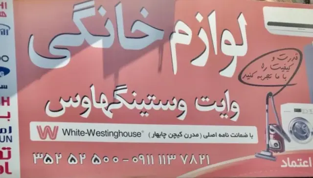فروشگاه اعتماد(لوازم خانگی)