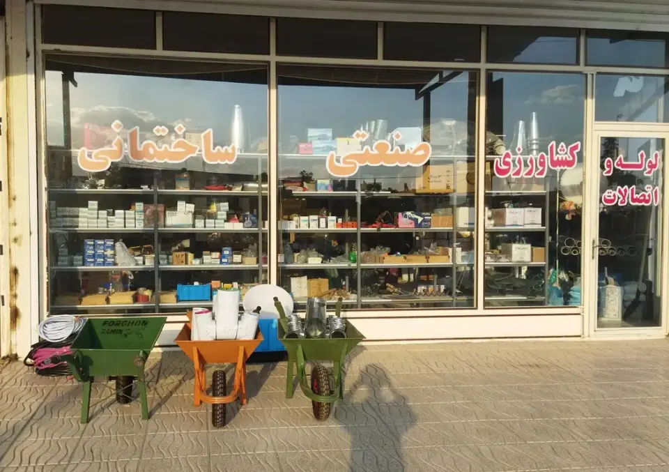 مصالح ساختمانی وکشاورزی دهقانی