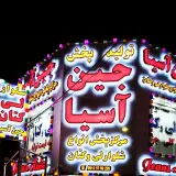 جین آسیا