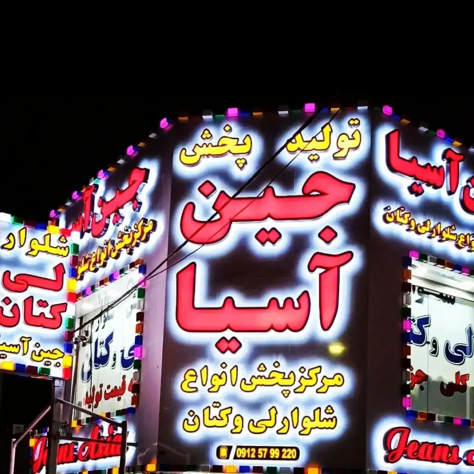 جین آسیا