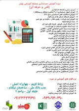 آموزشگاه کامپیوتر بهمن
