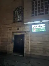 دکتر علی سیفی - کارشناس رسمی دادگستری