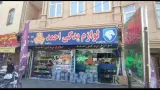 لوازم یدکی بلوار