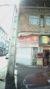 فروشگاه موادغذایی آوا