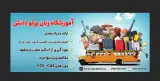آموزشگاه زبان های خارجه پرتو دانش