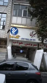 سرویس خواب قنبری