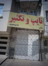 تایپ و تکثیر منتظری