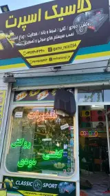 کلاسیک اسپرت