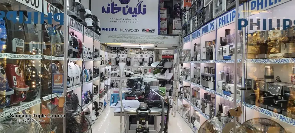 نگین خانه .نمایندگی فیلیپس و کن وود