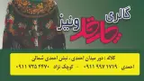 گالری چارقد ونیز