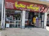 بوتیک محیا