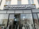 صنایع آلومینیوم وحید