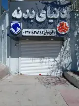 دنیای بدنه خودرو باغومیان