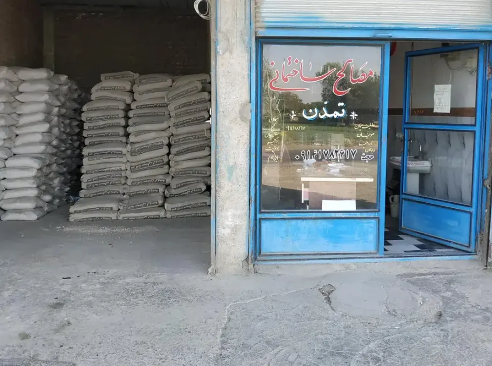 مصالح ساختمانی حجت تمدن