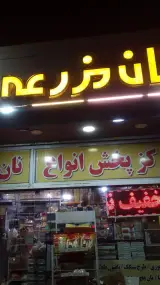 نان مزرعه