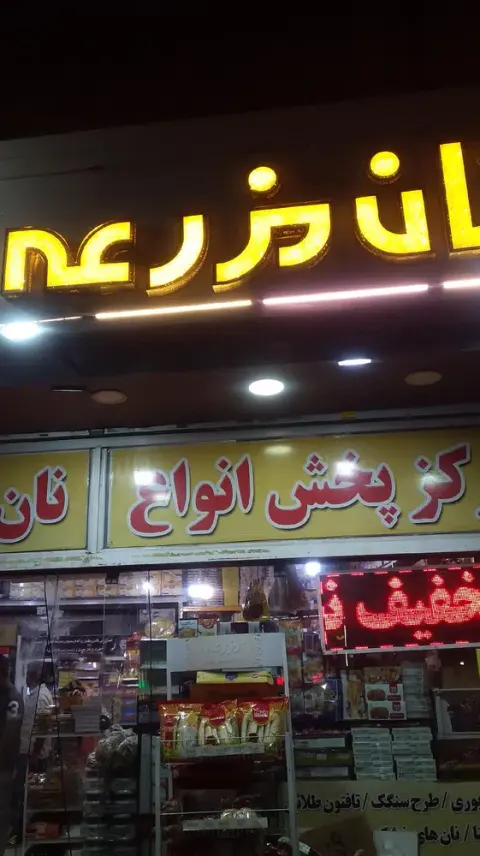 نان مزرعه