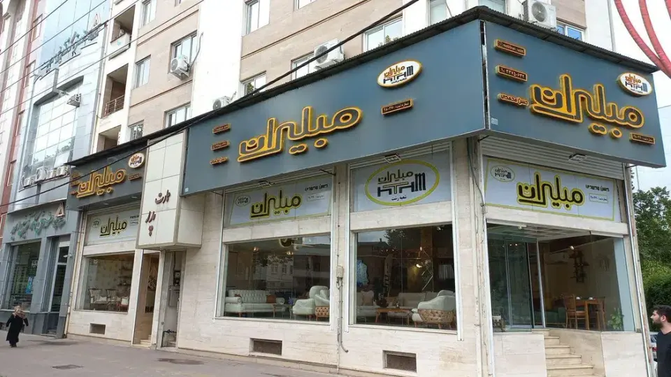 مبلیران 6 | مبل فروشی در رشت