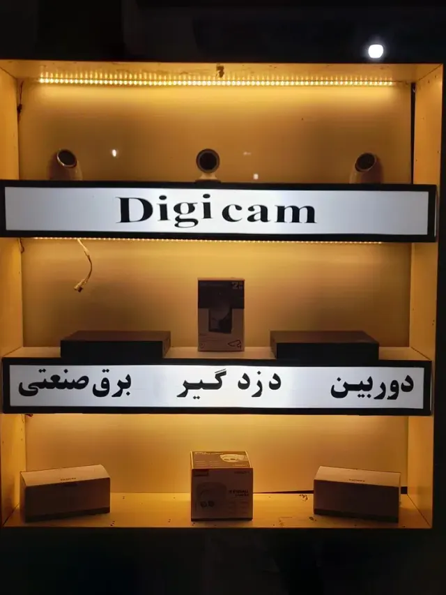 دوربین مداربسته خلجی digi cam