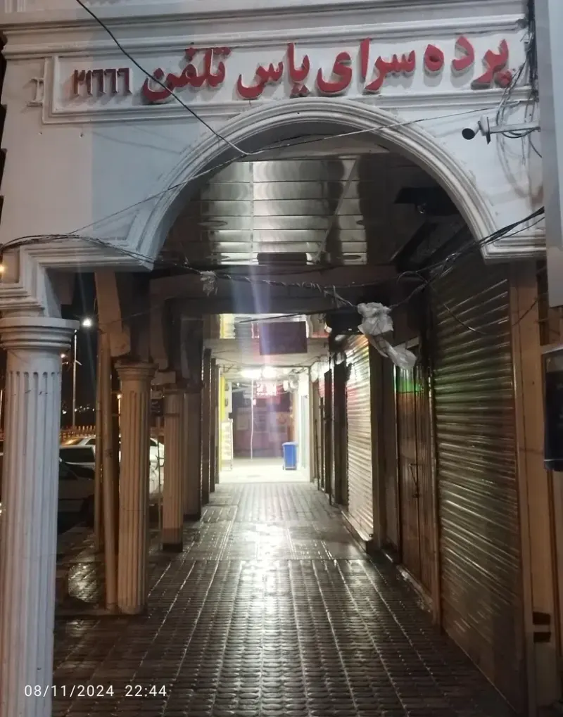 پرده سرای یاس