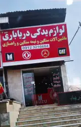 فروشگاه دریاباری 3